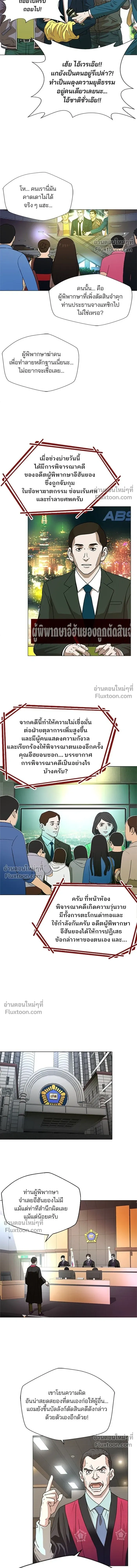 Judge Lee Han Young - ผู้พิพากษาชะตาพลิก - หน้า 10