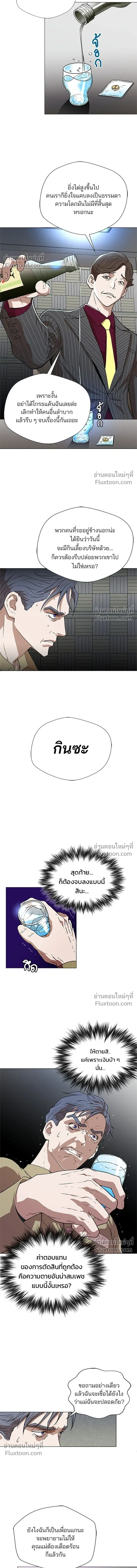 Judge Lee Han Young - ผู้พิพากษาชะตาพลิก - หน้า 20
