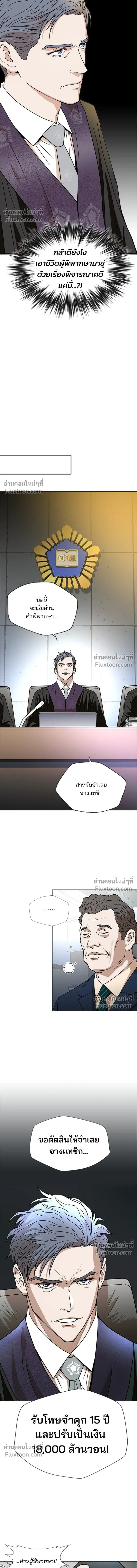Judge Lee Han Young - ผู้พิพากษาชะตาพลิก - หน้า 8