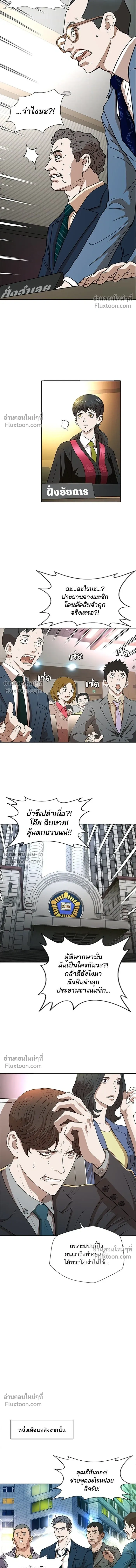 Judge Lee Han Young - ผู้พิพากษาชะตาพลิก - หน้า 9