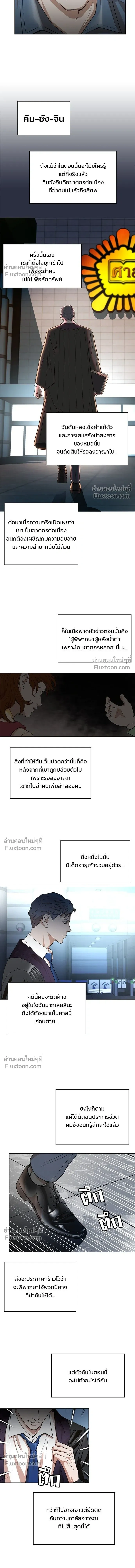 Judge Lee Han Young - ผู้พิพากษาชะตาพลิก - หน้า 10