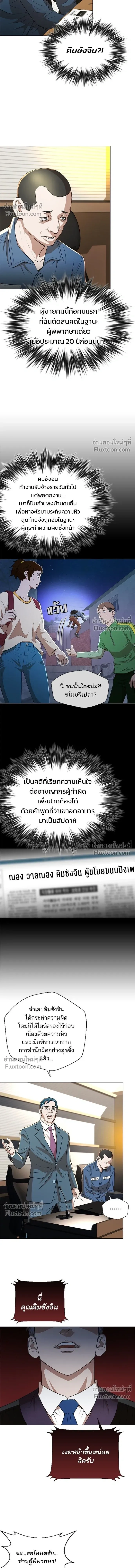 Judge Lee Han Young - ผู้พิพากษาชะตาพลิก - หน้า 6