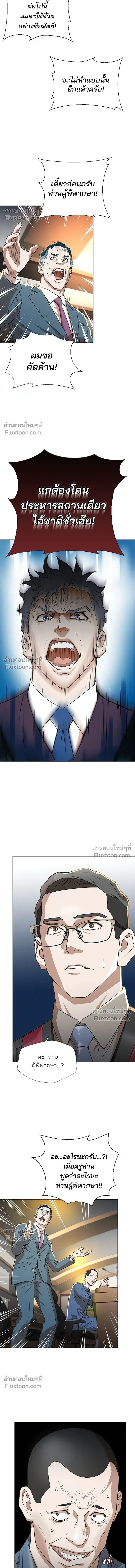 Judge Lee Han Young - ผู้พิพากษาชะตาพลิก - หน้า 9