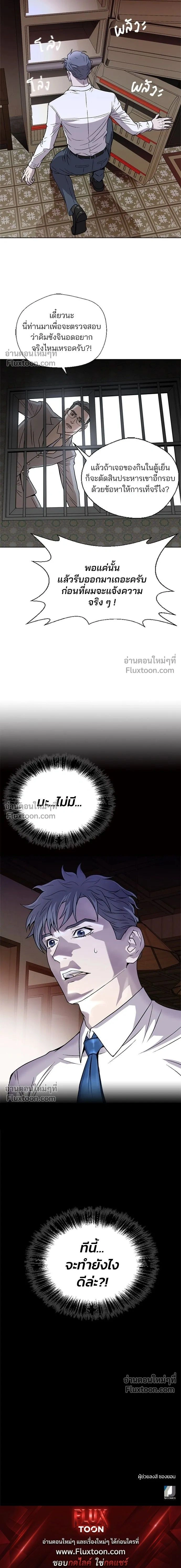 Judge Lee Han Young - ผู้พิพากษาชะตาพลิก - หน้า 18