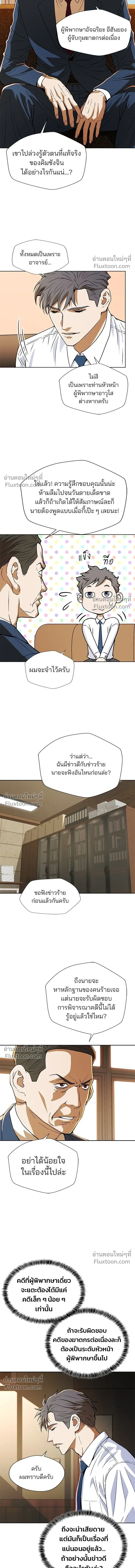 Judge Lee Han Young - ผู้พิพากษาชะตาพลิก - หน้า 11
