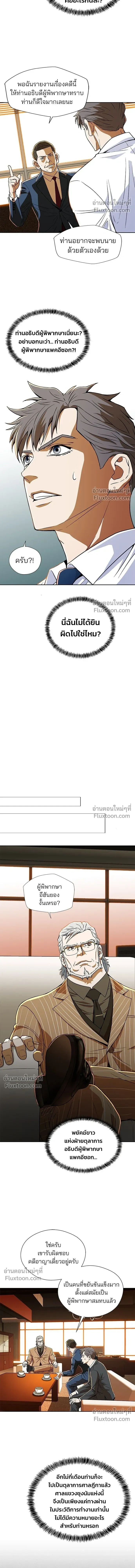 Judge Lee Han Young - ผู้พิพากษาชะตาพลิก - หน้า 12