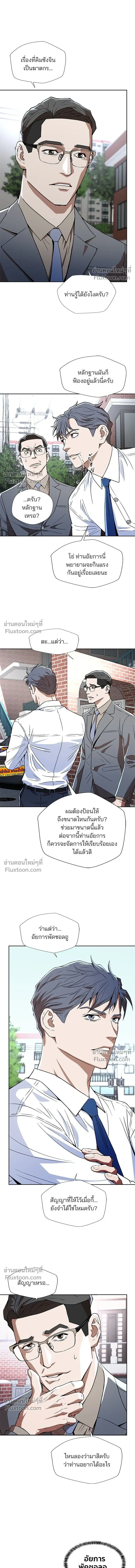 Judge Lee Han Young - ผู้พิพากษาชะตาพลิก - หน้า 8