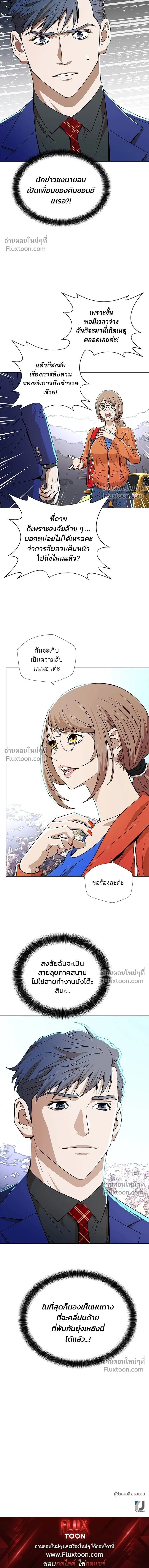 Judge Lee Han Young - ผู้พิพากษาชะตาพลิก - หน้า 14