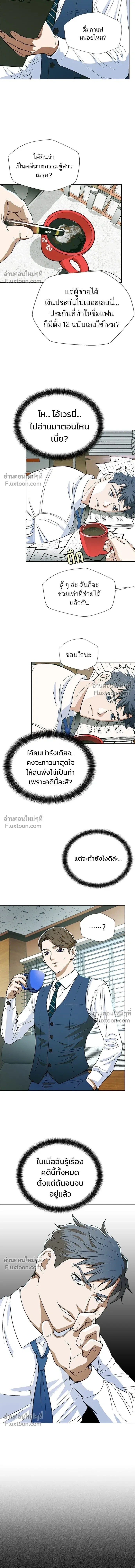 Judge Lee Han Young - ผู้พิพากษาชะตาพลิก - หน้า 3
