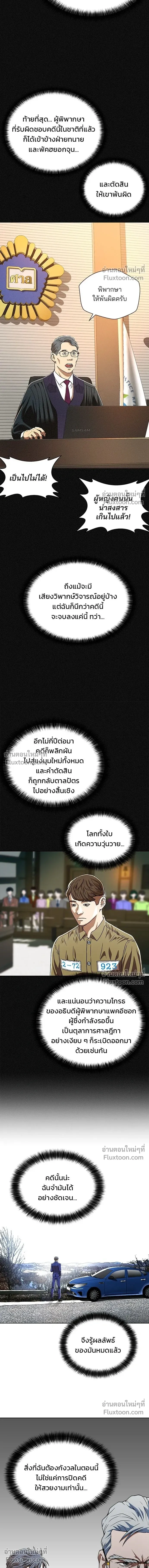 Judge Lee Han Young - ผู้พิพากษาชะตาพลิก - หน้า 7