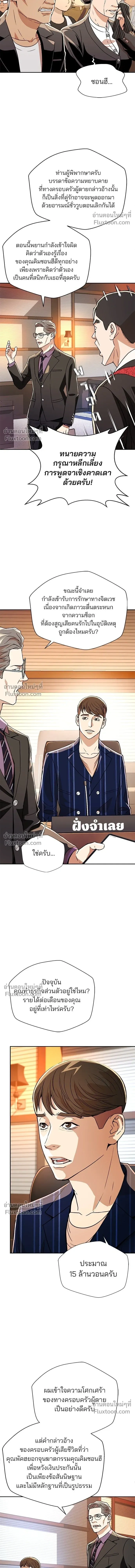 Judge Lee Han Young - ผู้พิพากษาชะตาพลิก - หน้า 10