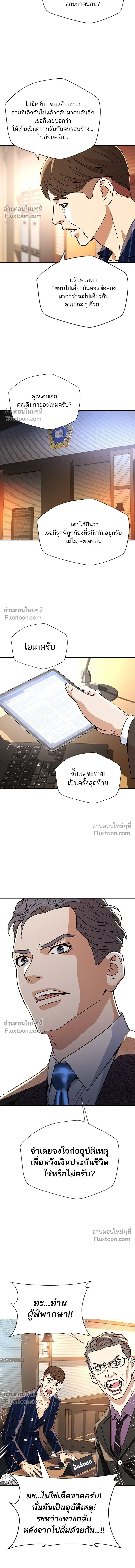 Judge Lee Han Young - ผู้พิพากษาชะตาพลิก - หน้า 15