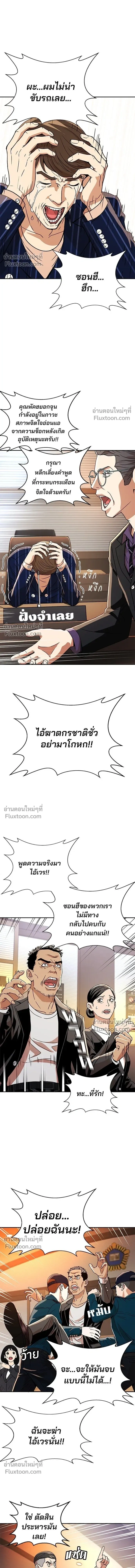 Judge Lee Han Young - ผู้พิพากษาชะตาพลิก - หน้า 16