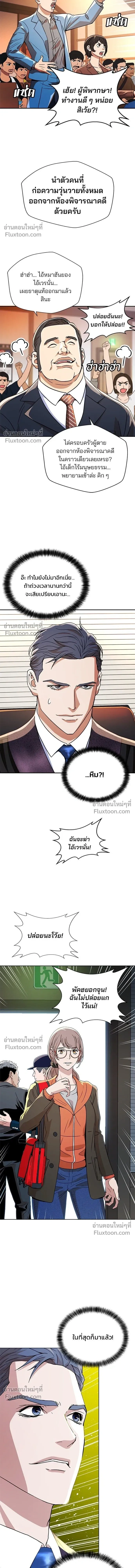 Judge Lee Han Young - ผู้พิพากษาชะตาพลิก - หน้า 17