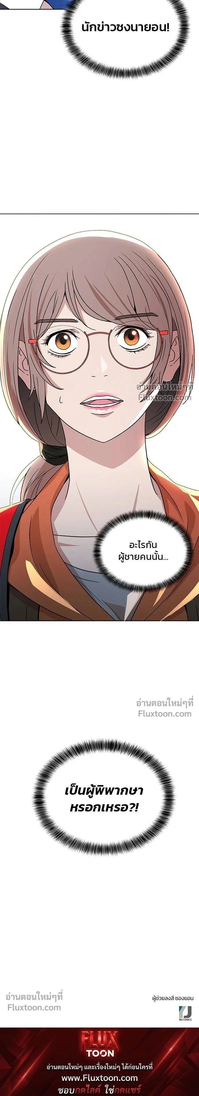 Judge Lee Han Young - ผู้พิพากษาชะตาพลิก - หน้า 18