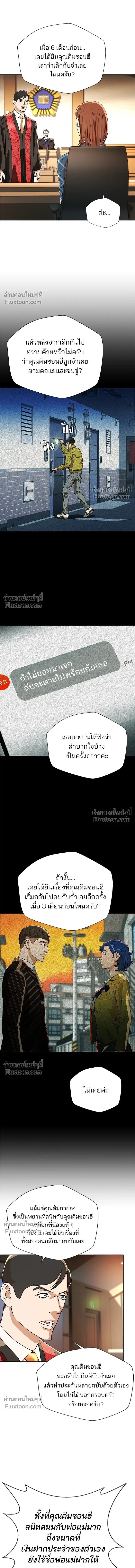 Judge Lee Han Young - ผู้พิพากษาชะตาพลิก - หน้า 7