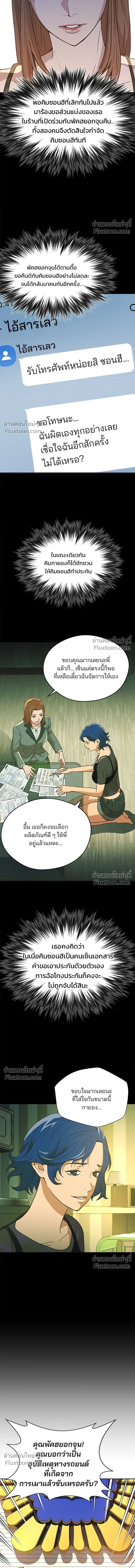 Judge Lee Han Young - ผู้พิพากษาชะตาพลิก - หน้า 14