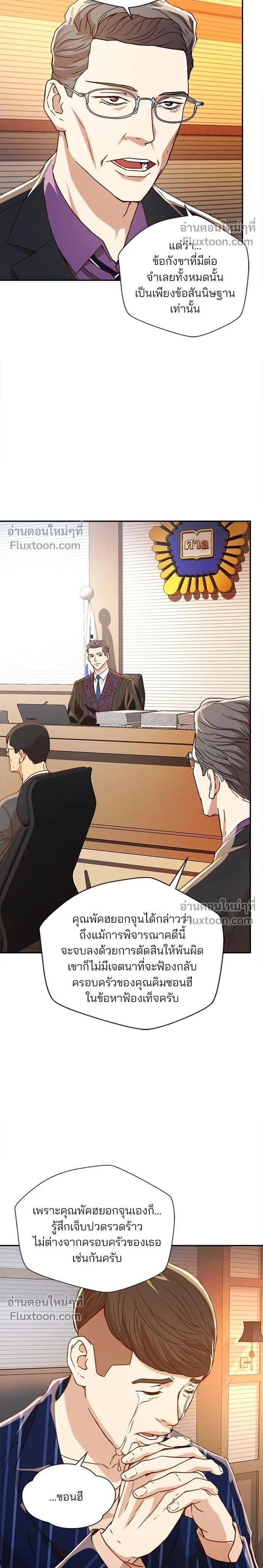 Judge Lee Han Young - ผู้พิพากษาชะตาพลิก - หน้า 2