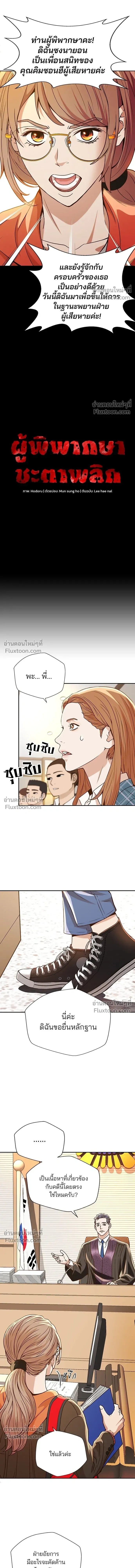 Judge Lee Han Young - ผู้พิพากษาชะตาพลิก - หน้า 4