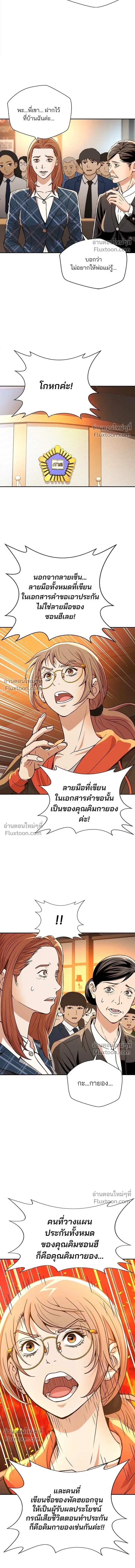 Judge Lee Han Young - ผู้พิพากษาชะตาพลิก - หน้า 8
