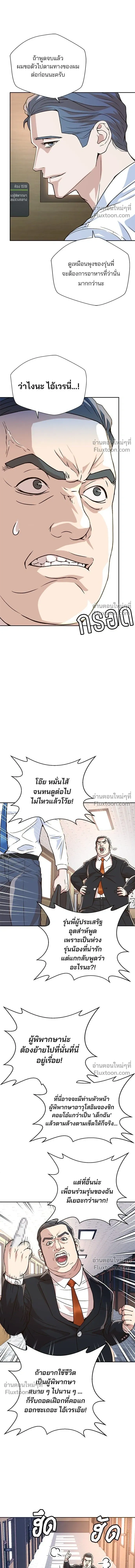 Judge Lee Han Young - ผู้พิพากษาชะตาพลิก - หน้า 10