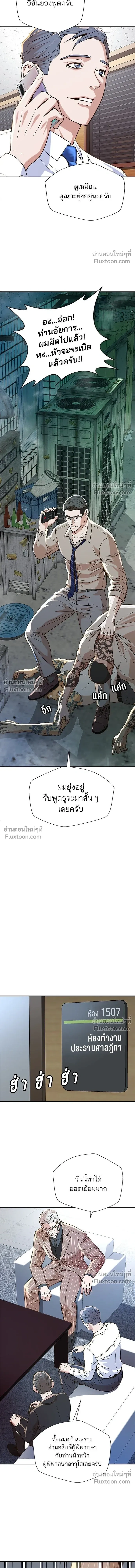 Judge Lee Han Young - ผู้พิพากษาชะตาพลิก - หน้า 12
