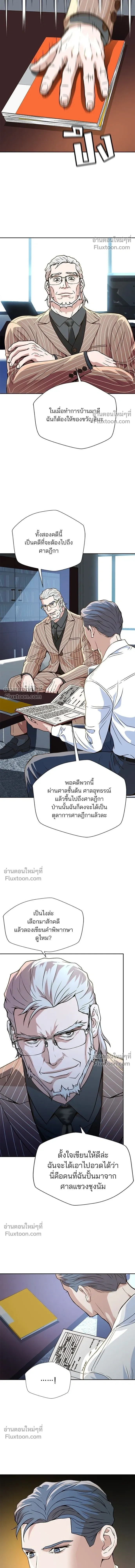 Judge Lee Han Young - ผู้พิพากษาชะตาพลิก - หน้า 13