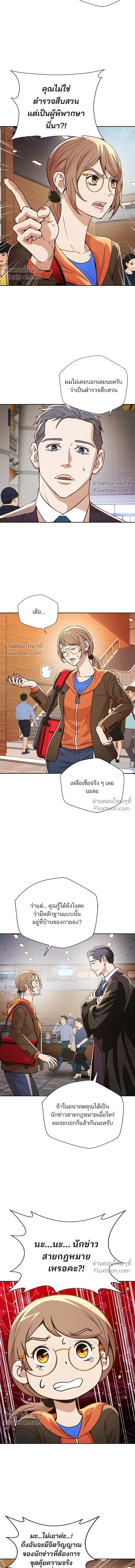 Judge Lee Han Young - ผู้พิพากษาชะตาพลิก - หน้า 4
