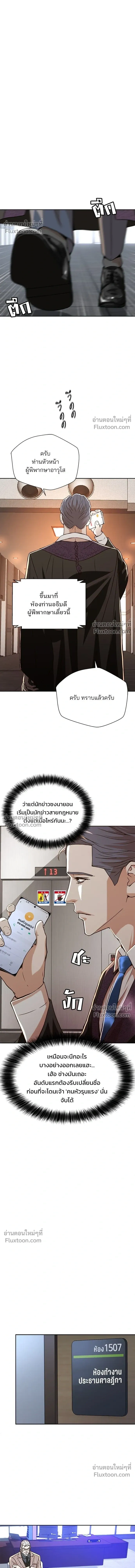 Judge Lee Han Young - ผู้พิพากษาชะตาพลิก - หน้า 6