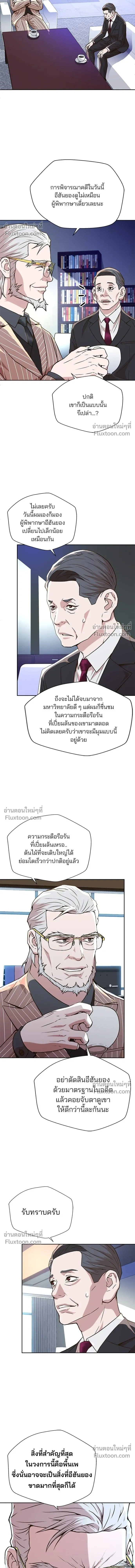Judge Lee Han Young - ผู้พิพากษาชะตาพลิก - หน้า 7