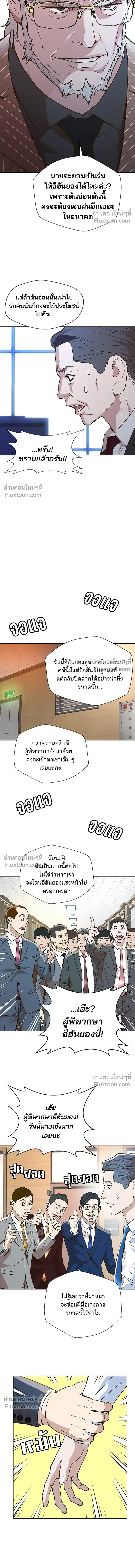 Judge Lee Han Young - ผู้พิพากษาชะตาพลิก - หน้า 8