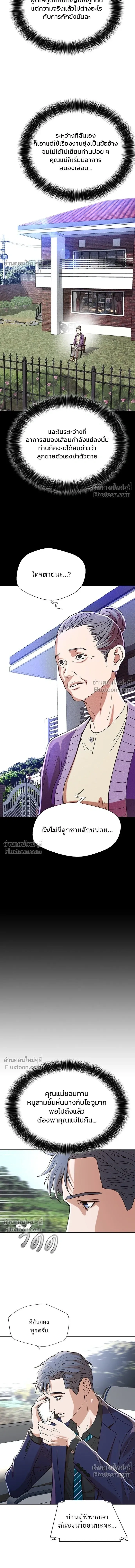 Judge Lee Han Young - ผู้พิพากษาชะตาพลิก - หน้า 12