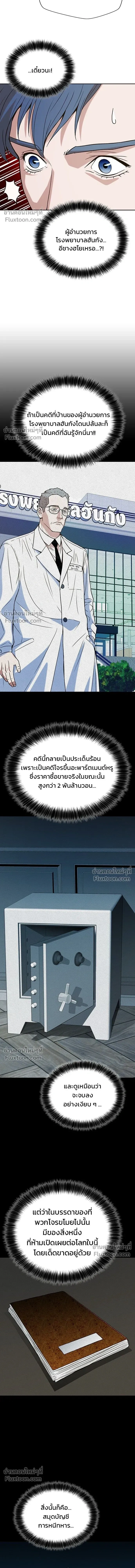 Judge Lee Han Young - ผู้พิพากษาชะตาพลิก - หน้า 16