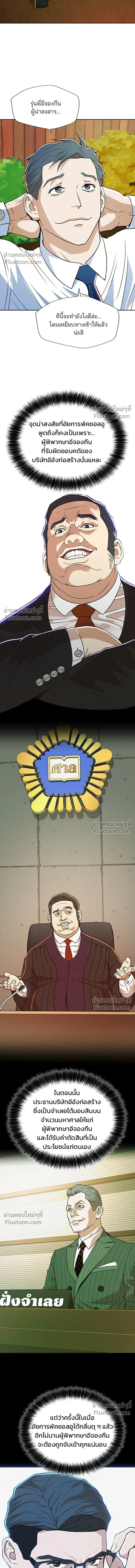 Judge Lee Han Young - ผู้พิพากษาชะตาพลิก - หน้า 7
