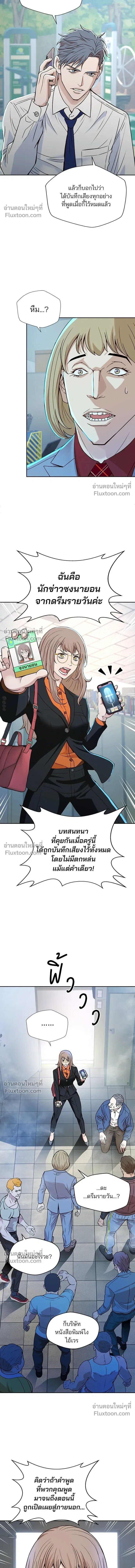 Judge Lee Han Young - ผู้พิพากษาชะตาพลิก - หน้า 13