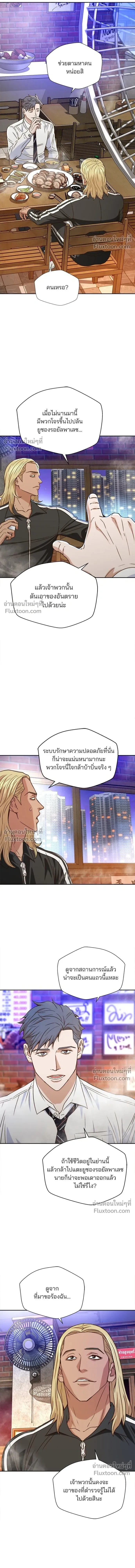 Judge Lee Han Young - ผู้พิพากษาชะตาพลิก - หน้า 12