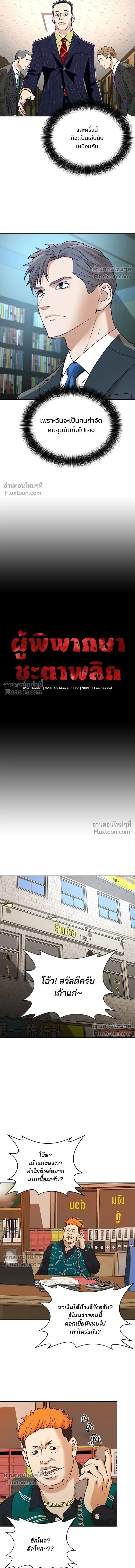 Judge Lee Han Young - ผู้พิพากษาชะตาพลิก - หน้า 6