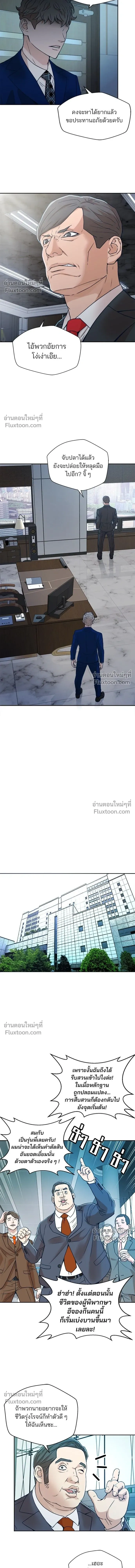 Judge Lee Han Young - ผู้พิพากษาชะตาพลิก - หน้า 12