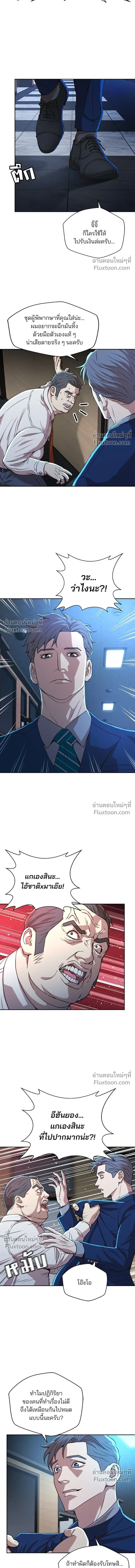 Judge Lee Han Young - ผู้พิพากษาชะตาพลิก - หน้า 10