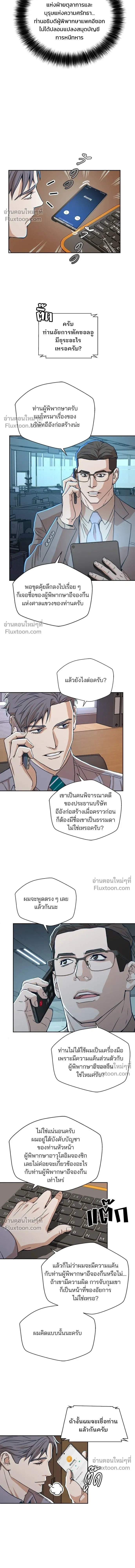 Judge Lee Han Young - ผู้พิพากษาชะตาพลิก - หน้า 5