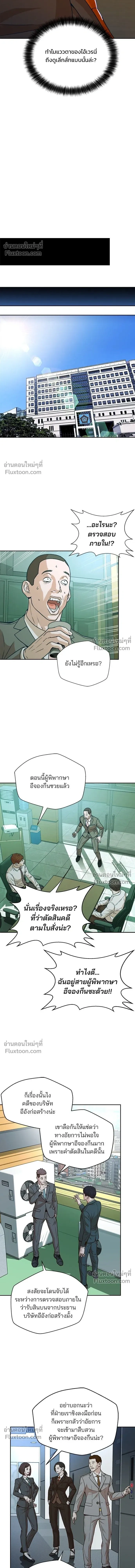 Judge Lee Han Young - ผู้พิพากษาชะตาพลิก - หน้า 8