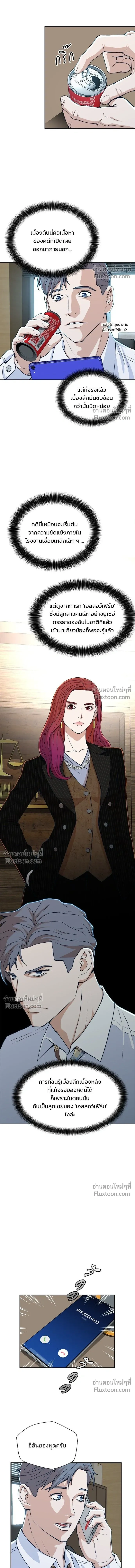 Judge Lee Han Young - ผู้พิพากษาชะตาพลิก - หน้า 10