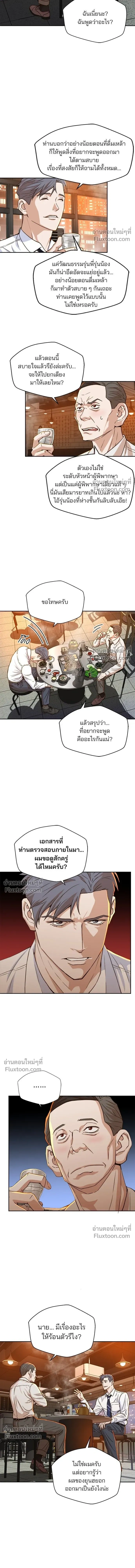 Judge Lee Han Young - ผู้พิพากษาชะตาพลิก - หน้า 4