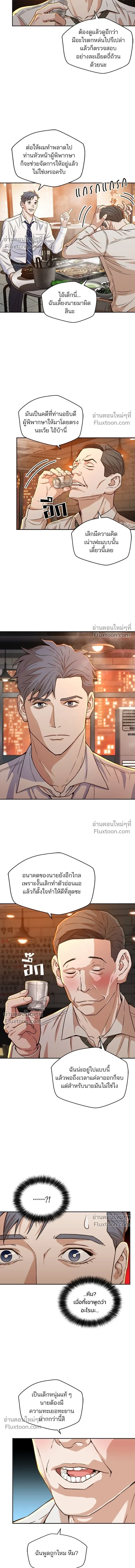 Judge Lee Han Young - ผู้พิพากษาชะตาพลิก - หน้า 6
