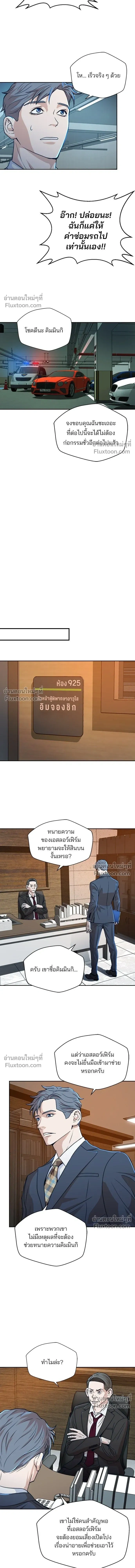 Judge Lee Han Young - ผู้พิพากษาชะตาพลิก - หน้า 10