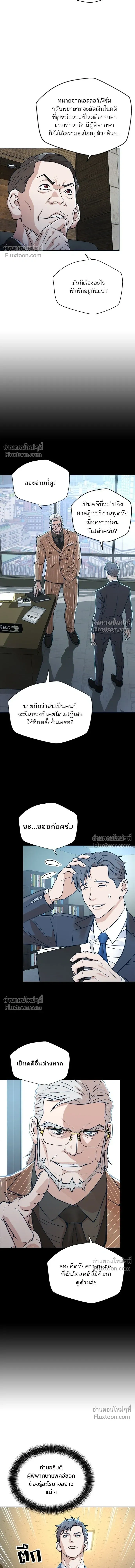Judge Lee Han Young - ผู้พิพากษาชะตาพลิก - หน้า 11