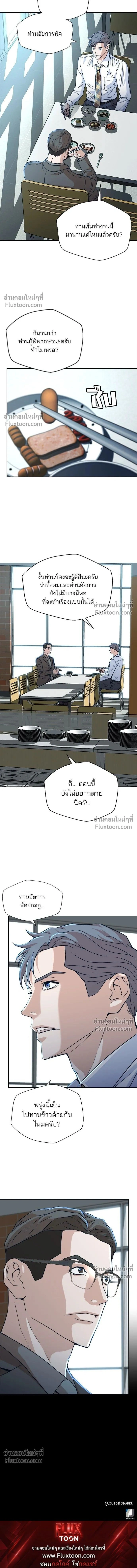 Judge Lee Han Young - ผู้พิพากษาชะตาพลิก - หน้า 14