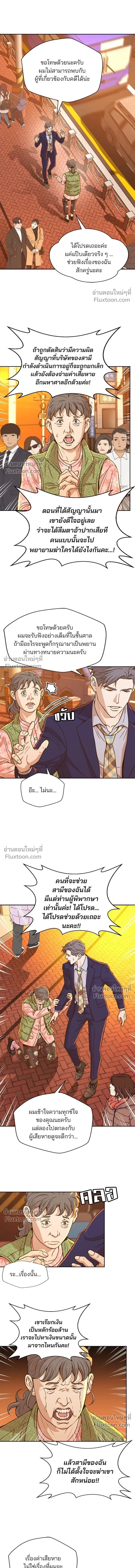 Judge Lee Han Young - ผู้พิพากษาชะตาพลิก - หน้า 3