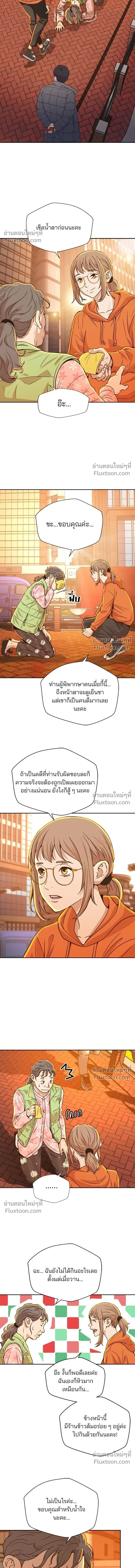 Judge Lee Han Young - ผู้พิพากษาชะตาพลิก - หน้า 5