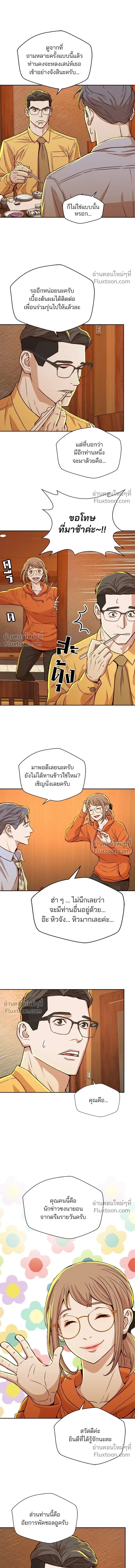 Judge Lee Han Young - ผู้พิพากษาชะตาพลิก - หน้า 7